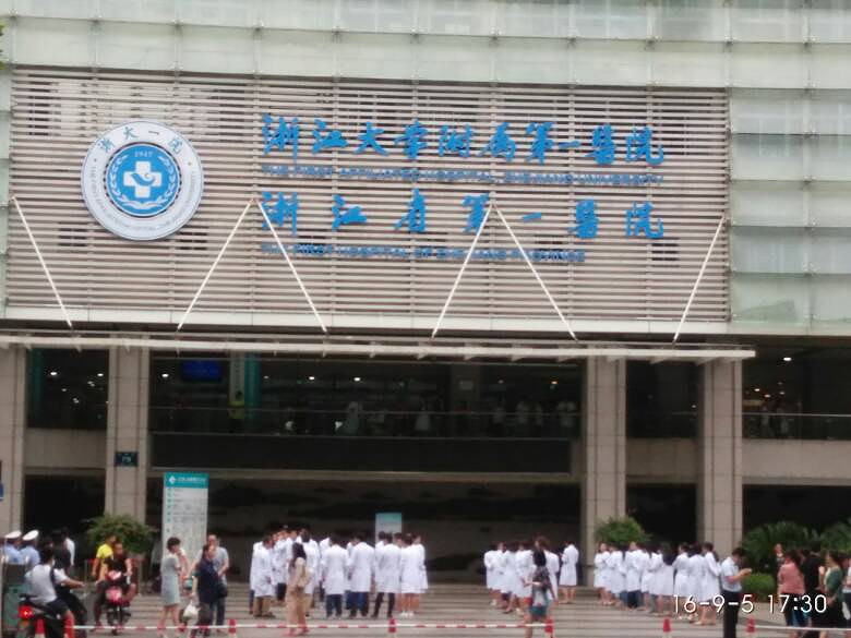 浙一医院